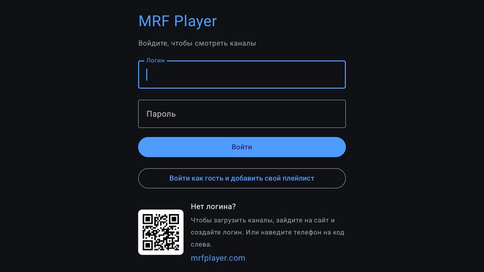 Экран входа MRF Player