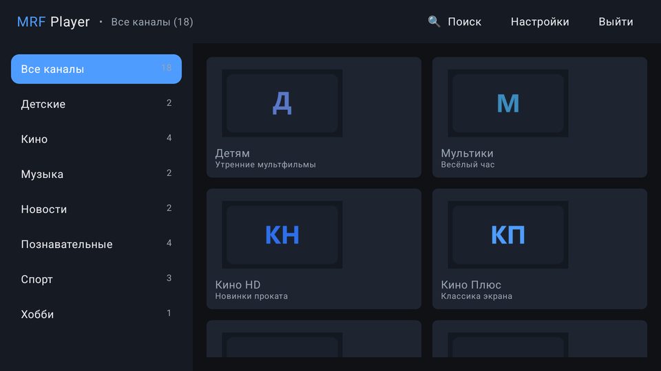 Экран приложения: каналы