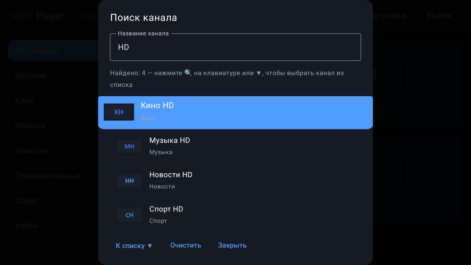 Экран приложения: поиск
